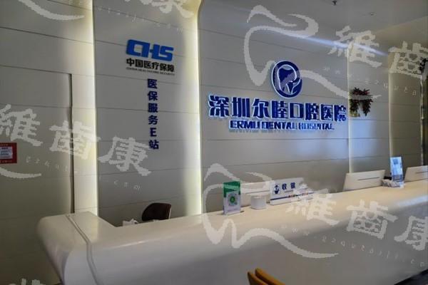 深圳爾睦口腔醫院收費標準大起底，種植牙、矯正牙等項目價格全透明