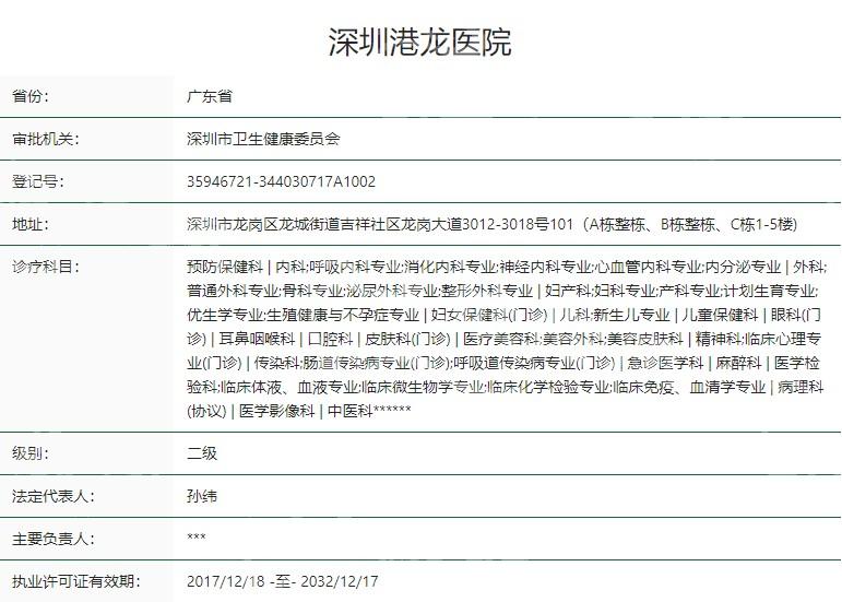 深圳港龍口腔診所