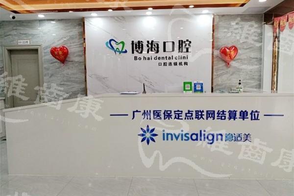 家人們，廣州博海口腔門診部口碑怎麼樣？連鎖牙科且好評率高